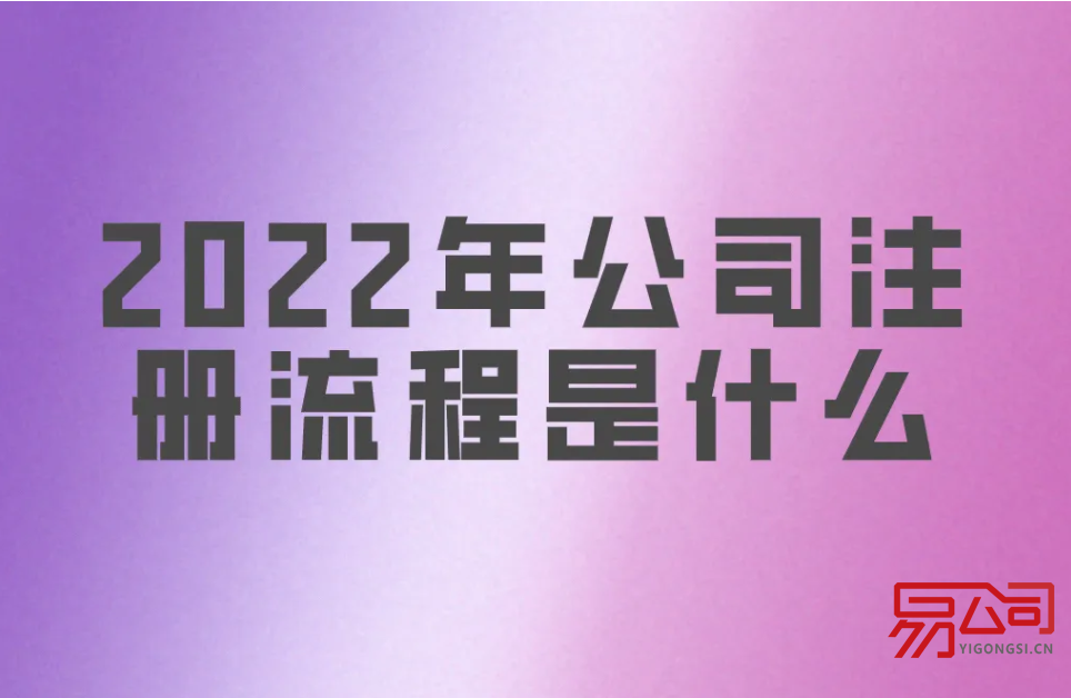 稻盛和夫去世曾创立两家世界500强（2022最新开公司的流程及费用）