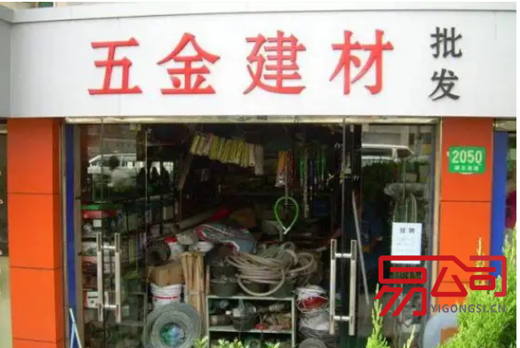 五金建材经营范围（经营范围有哪些？分为几类？）