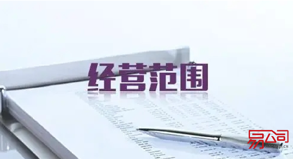 注册公司经营范围（关于经营范围填写的注意事项）