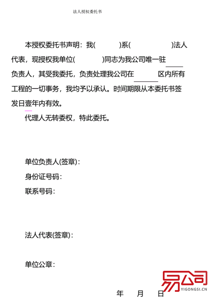 法人授权委托书（委托书内容怎么写？）
