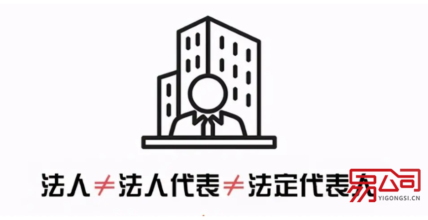 法人代表是什么意思（和法定代表人有什么区别？）