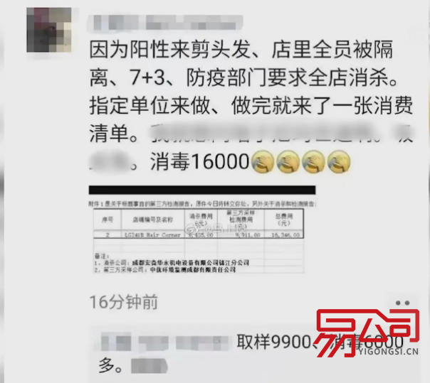 成都营业执照怎么注销（官方回应涉疫理发店消杀被收1.6万元）
