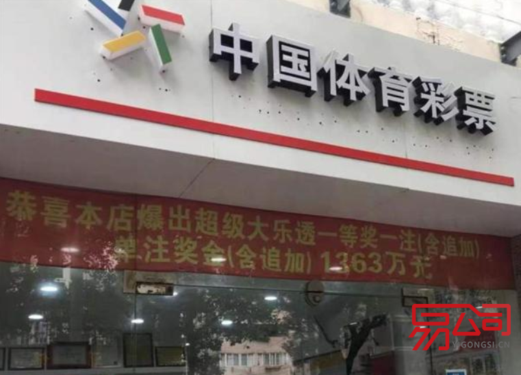 上海闵行区工商局在哪？（男子中1363万元彩票浑然不觉）