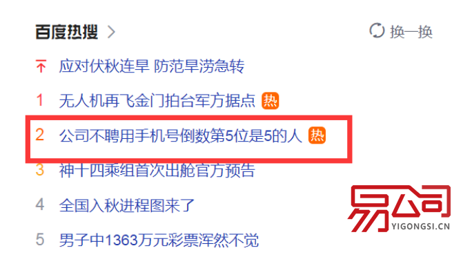 深圳市商标注册流程（深圳某公司不聘用手机号倒数第5位是5的人）