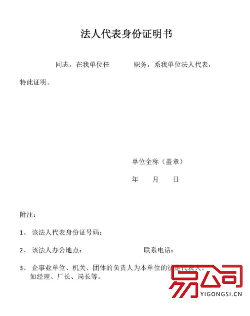 法人身份证明（怎样开具身份证明？）