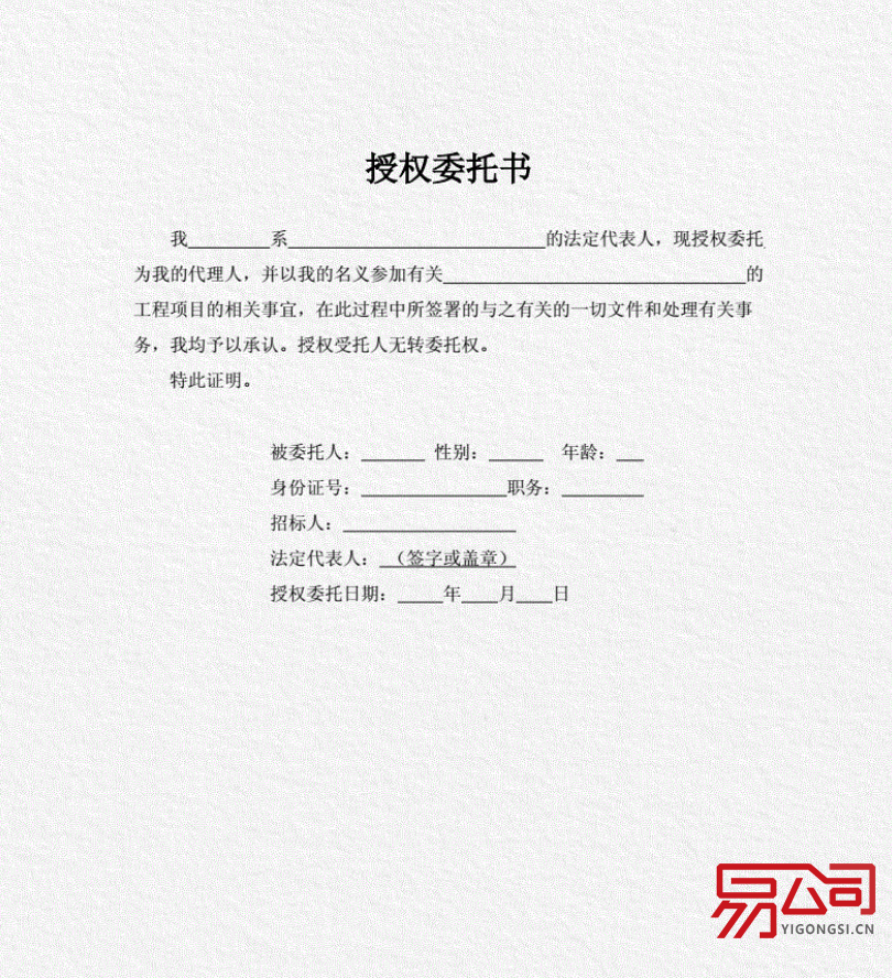 法人委托书（法人委托书应该怎么写？）