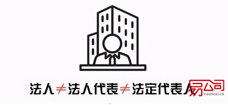 法人代表和法定代表人（两者有什么区别？）