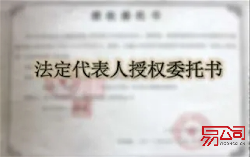 法人代表授权委托书（授权委托书的书写格式）