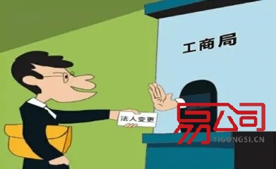 法人代表变更（公司法人代表如何变更？）