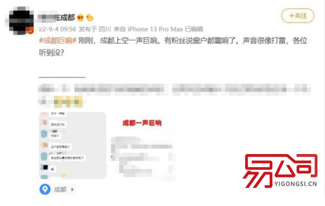 成都公司在哪注册？（成都居民听到巨响 气象部门：像音爆）