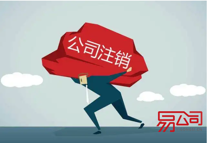 甘孜公司注销需要什么材料？（四川甘孜发生6.8级地震）