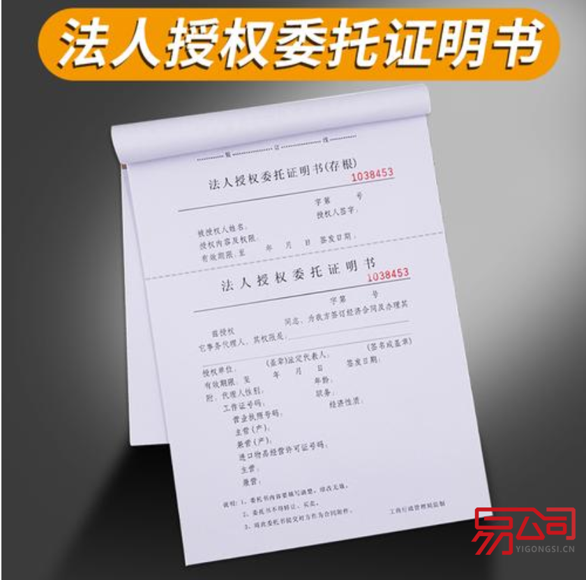 法人委托书范本（范文格式参考）
