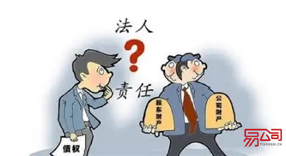 公司法人的责任（公司法人应承担哪些责任？）