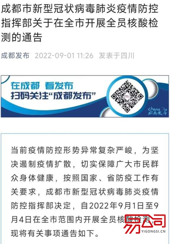 成都注销公司的流程是什么？（成都疫情期间遇地震咋办？官方答疑）