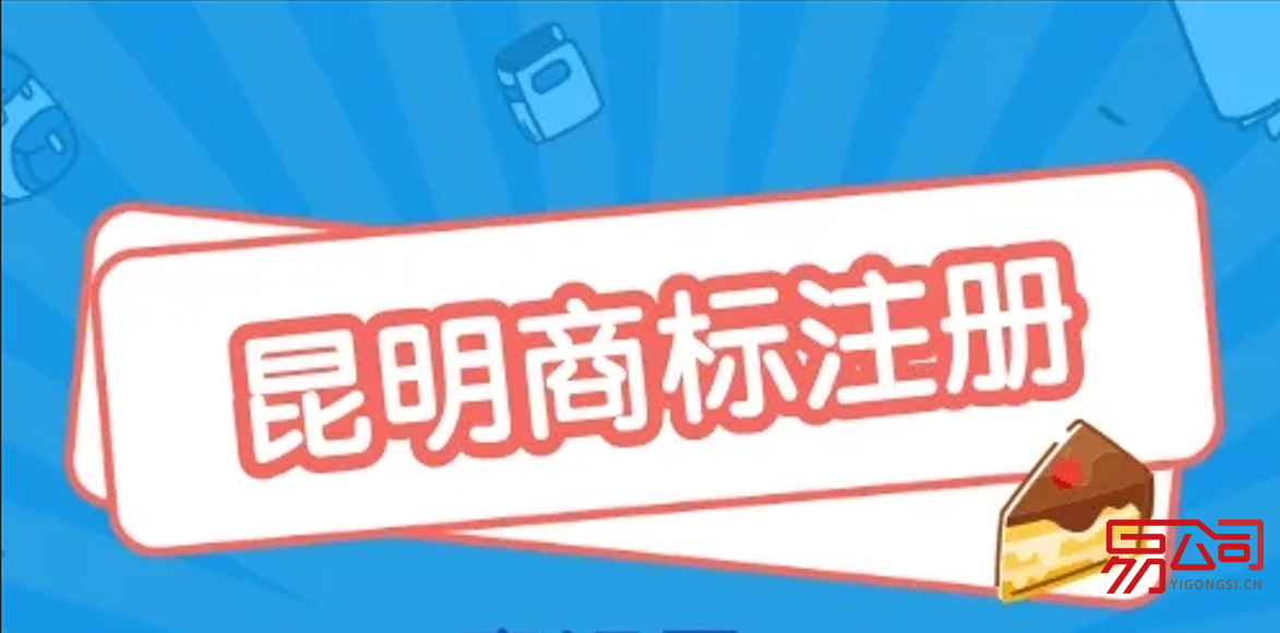 昆明注册商标有哪些条件？（云南疫苗龙头“美女董秘”被查）