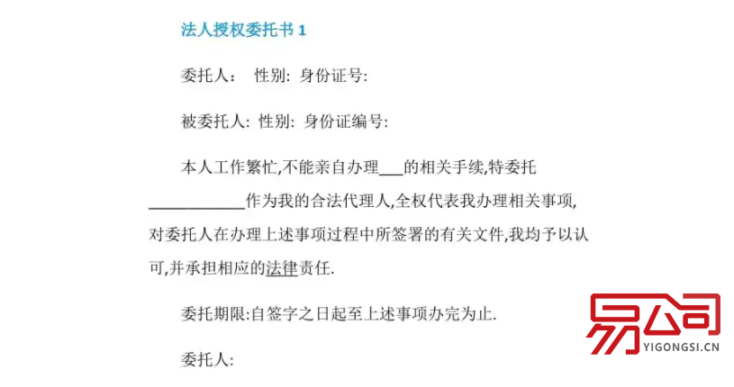 法人授权委托书格式（标准格式是怎样的？）