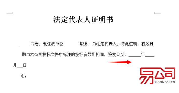 法人代表证明书范本（法定代表人证明书怎么写？）
