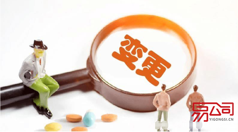 广州变更法人需要什么资料？（变更流程是怎样的？）