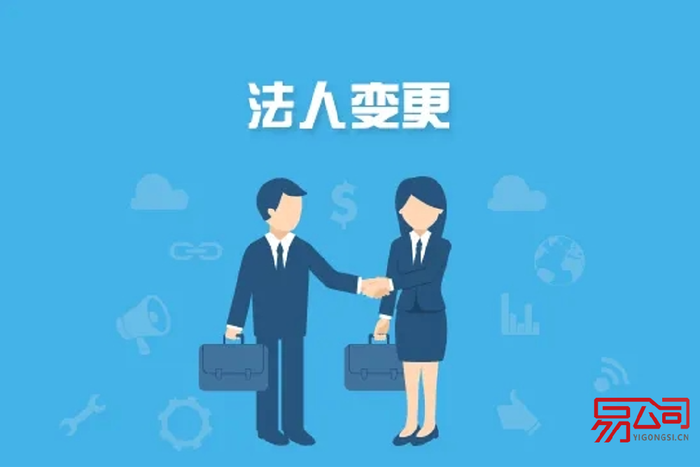 变更法人流程（公司法人变更有哪些注意事项？）