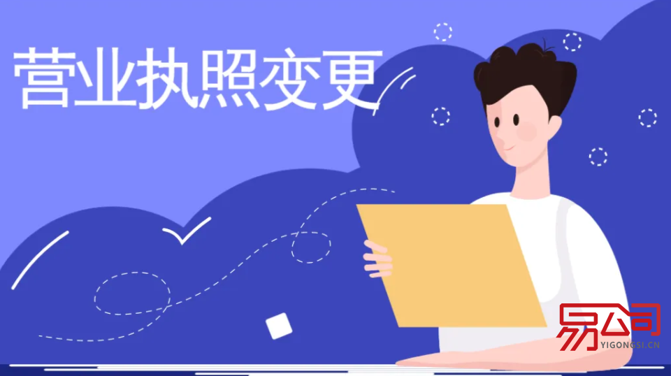 营业执照法人变更流程（营业执照变更法人需要什么资料？）