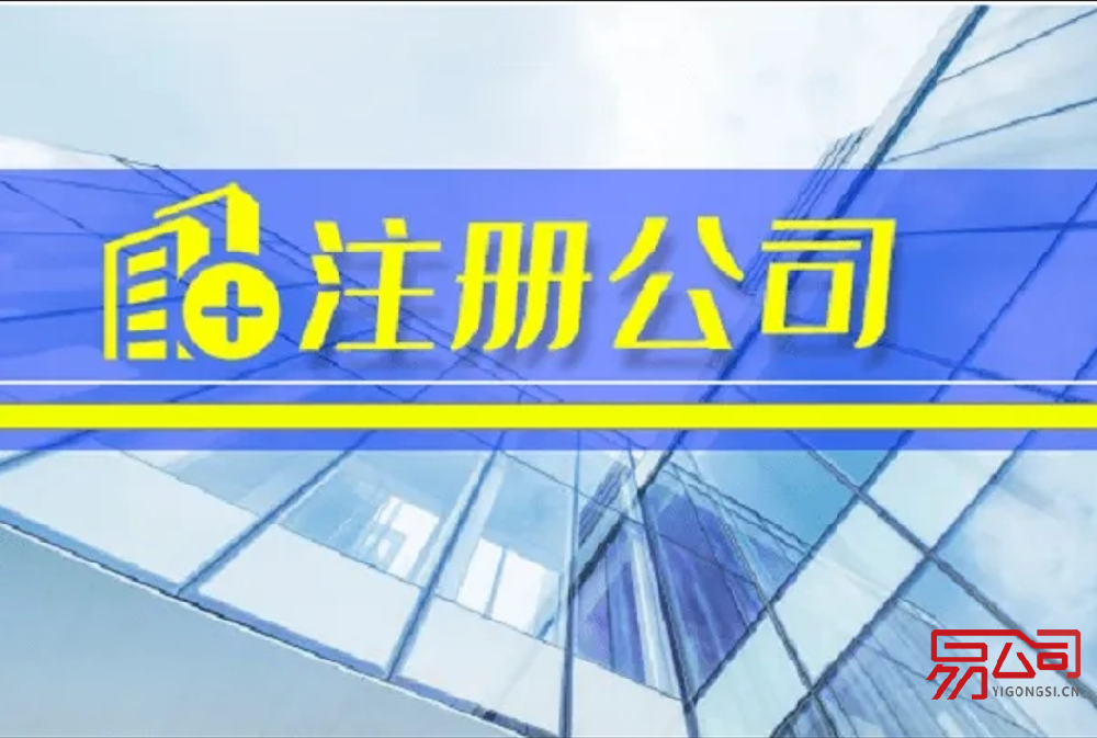 怎么注册公司？（2022年最新注册公司流程）