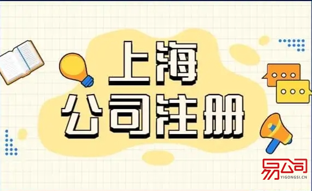 上海注册公司最新流程（2022年注册公司需要哪些材料？）