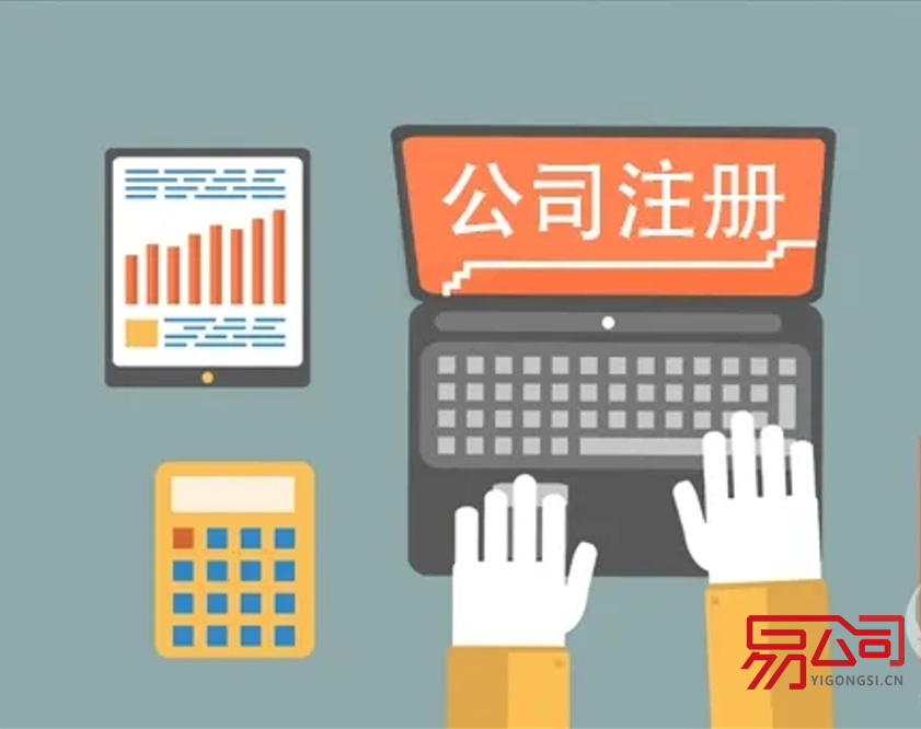 2022如何注册公司？（注册公司有什么条件？）