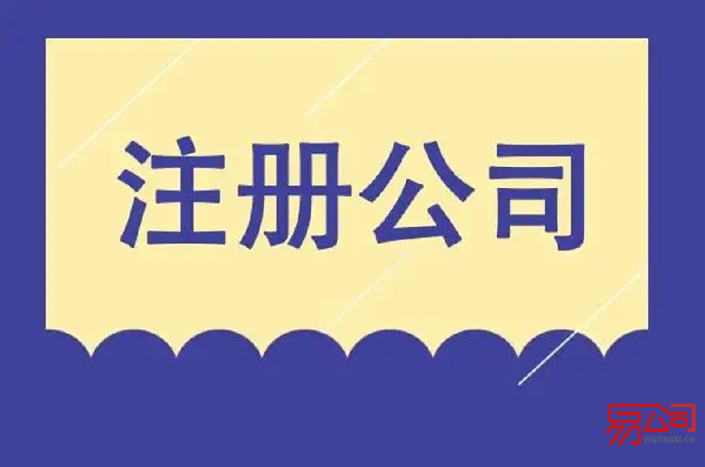 北京公司注册流程2022（在北京注册公司注册需要什么条件？）