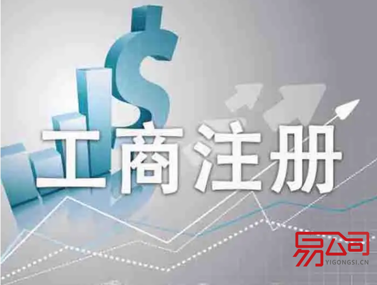 无锡注册公司需要准备什么资料？（2022公司注册流程和费用）