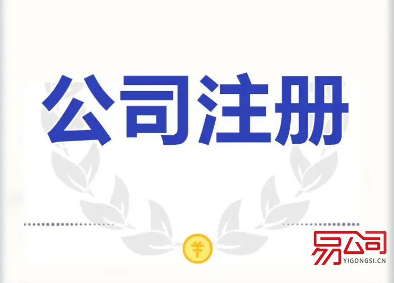 无锡公司2022注册详细流程（无锡注册公司有哪些办理渠道？）