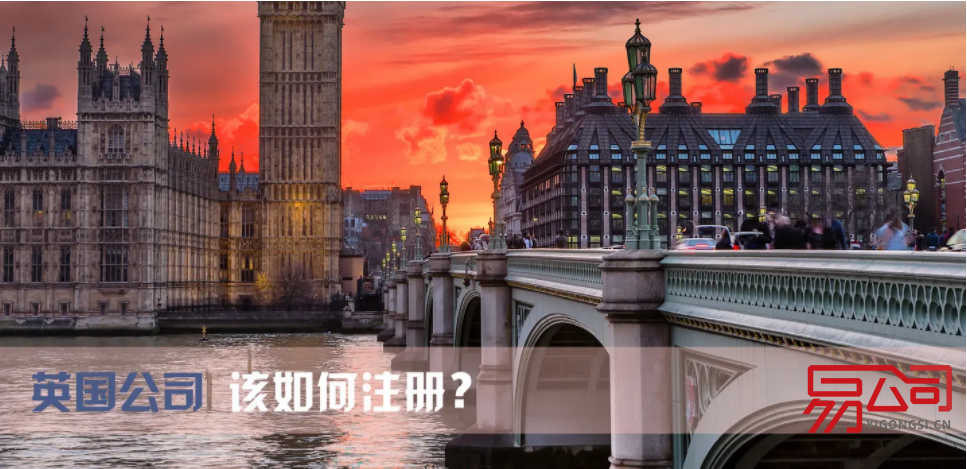 英国公司注册有哪些条件？（注册英国公司的好处是什么？）