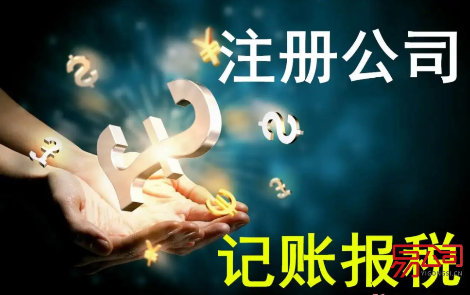 代办深圳公司注册费用（注册公司需要多少钱？）