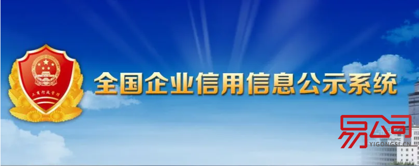 如何查询公司注册信息？（查公司注册信息的方法）