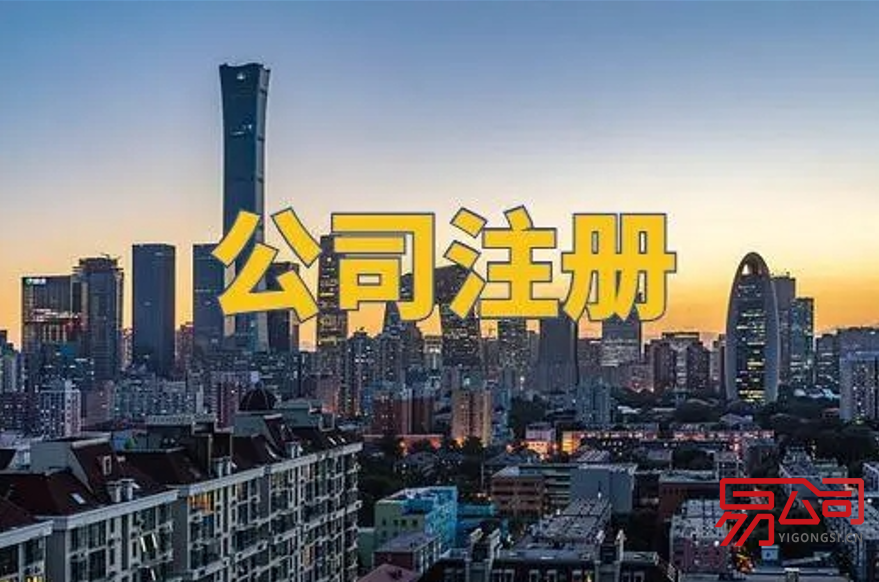 2022网络公司注册流程（注册一家网络公司有什么条件？）