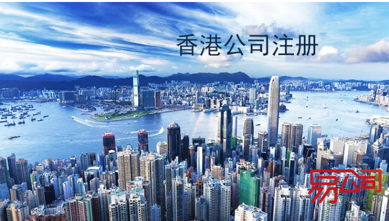 注册香港贸易公司的基本条件是什么？（在香港和在国内注册贸易公司有什么不同？）
