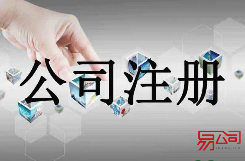 湖北注册公司流程2022（在湖北如何注册公司？）