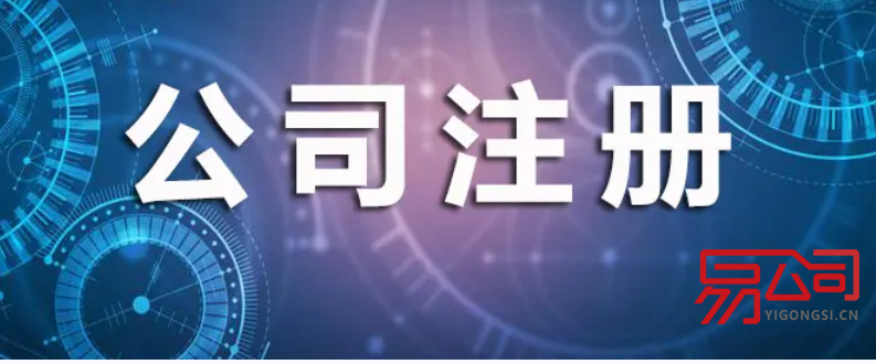 广州注册公司哪里政策好？（广州公司注册的最新政策2022）