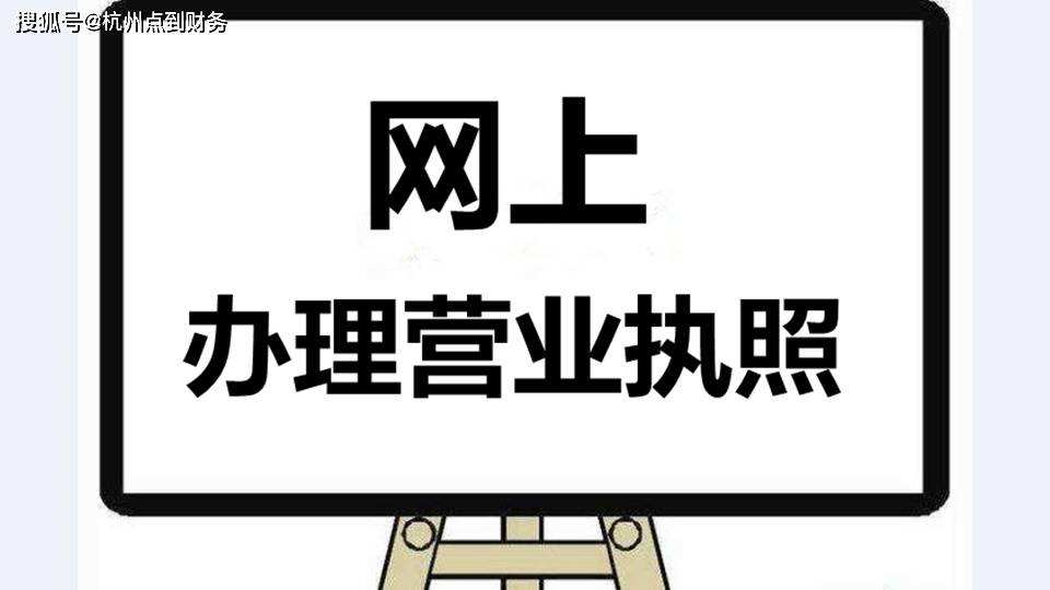 在线申请营业执照（如何网上申请营业执照）