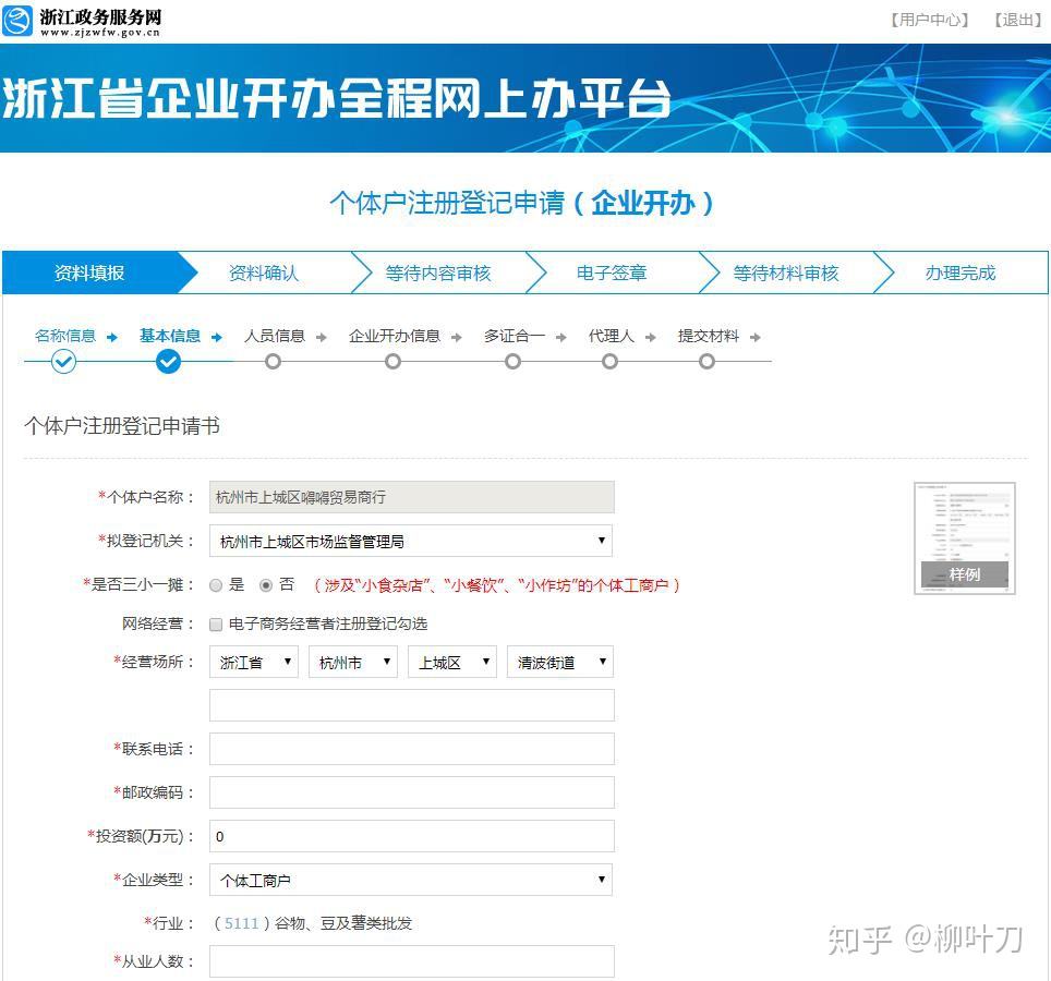 网上怎么申请个人营业执照（网上申请电子营业执照流程）